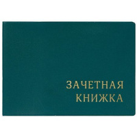 Фото товара - Обложка на зачетную книжку 110х310 мм с тиснением зеленая 2766.М-108 ДПС