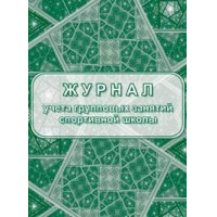 Фото товара - Журнал учета групповых занятий спортивной школы КЖ-107/1 А4 40 стр. Торговый дом "Учитель-Канц"