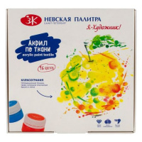 Фото товара - Набор акриловых красок по ткани 16цв 15 мл "Я - Художник!" 228411819 Невская палитра