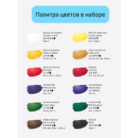 Маленькое фото товара - Набор акриловых красок 12цв 9 мл "Студия" в тубах 15032021 Гамма. Вариант №4