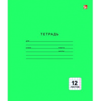 Фото товара - Тетрадь  12л клетка "Однотонная зеленая" ТК124998 Listoff