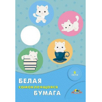 Фото товара - Набор самоклеющейся бумаги белой А4 8л "Белые котята" С0875-06* АппликА