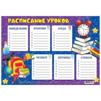 Фото товара - Расписание уроков 20х29 см "Школа" Ру6 Гранит
