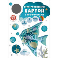 Фото товара - Набор цветного картона голографического 205х290 мм 5л 5цв "Аквариум" в папке ЦКГ552634 Listoff