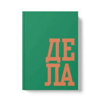 Фото товара - Записная книжка А5  80л клетка ЛАЙТ "В делах" ЕТИ580589 Listoff