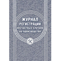 Фото товара - Журнал регистрации несчастных случаев на производстве КЖ-537/1 Торговый дом "Учитель-Канц"