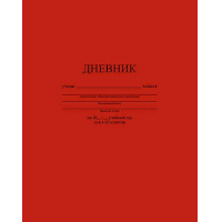 Фото товара - Дневник 1-11 класс (твердая обложка) "Темно-красный" однотонный С2676-35 КТС-ПРО