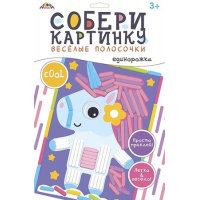 Фото товара - Набор для творчества собери картинку. Веселые полосочки "Единорожка" С9632-02 АппликА