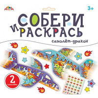 Фото товара - Набор для творчества собери и раскрась. "Самолет-дракон" С9630-01 АппликА