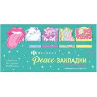 Фото товара - Закладки фигурные с клеевым краем 23х64 мм 5цв х 15шт ХИППИ бумажные 65215 Феникс