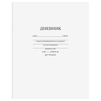 Маленькое фото товара - Дневник 1-11 класс на скобе "Белый" Д5ск40 12598 (360505) BG. Вариант №2