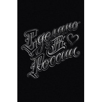 Фото товара - Записная книжка А5 100л клетка "Сделано в России" (Эксклюзив) КЗФ51004018 Listoff