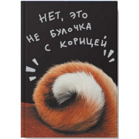Фото товара - Записная книжка А5  80л клетка ЛАЙТ "Не булочка" ЕТИ580587 Listoff