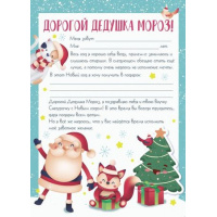Фото товара - Письмо Деду Морозу "Мечта" 29,5х21см 88406 Феникс-Презент