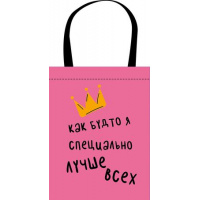 Фото товара - Сумка-шоппер 31х39 см СШР-1 "ЛУЧШЕ ВСЕХ" Пчелка
