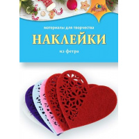 Фото товара - Декоративные наклейки из ФЕТРА "Сердечко" С3814-05 АппликА