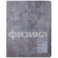 Фото товара - Тетрадь  48л "ЦВЕТ КАМНЯ/STONE COLOR" по физике 7-48-1358/01 Альт