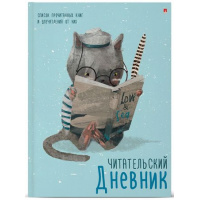 Фото товара - Тетрадь для записей А5 40л. "Читательский дневник-УЧЕНЫЙ КОТ" 10-166/04 Альт