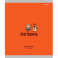 Фото товара - Тетрадь 48л "МИНИ-ДРУЗЬЯ" по алгебре 48-2503 Проф-Пресс