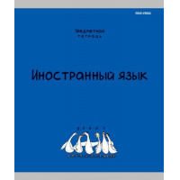 Фото товара - Тетрадь 48л "МИНИ-ДРУЗЬЯ" по иностранному языку 48-2524 Проф-Пресс