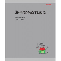 Фото товара - Тетрадь 48л "МИНИ-ДРУЗЬЯ" по информатике 48-2509 Проф-Пресс
