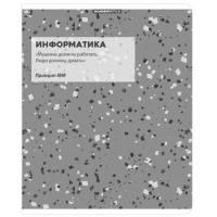 Фото товара - Тетрадь  48л "Терраццо" по информатике 15604 Academy style