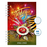 Фото товара - Блокнот на спирали 100х150 мм  80л клетка "День победы 1" Бг80/84-1 Гранит