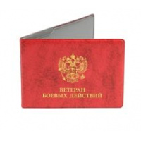 Фото товара - Обложка для удостоверения участника боевых действий 8х21,5 см ПВХ красный 2100-102 ДПС