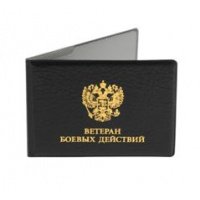 Фото товара - Обложка для удостоверения участника боевых действий 8х21,5 см ПВХ черный 2100-107 ДПС