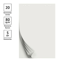 Фото товара - Блок для флипчарта 67,5х98 см 20л БЕЛЫЙ 235021 плотность 80 г/м2 Gratias