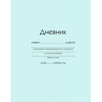 Фото товара - Дневник 1-11 класс (твердая обложка) "Голубой" ДУ254007 Listoff