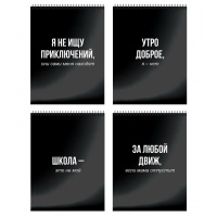 Маленькое фото товара - Блокнот на спирали А6 40л клетка "ТВОИ НАДПИСИ" Уф-лак БЛГ6-ТН SchoolФормат. Вариант №2