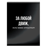 Маленькое фото товара - Блокнот на спирали А6 40л клетка "ТВОИ НАДПИСИ" Уф-лак БЛГ6-ТН SchoolФормат. Вариант №6
