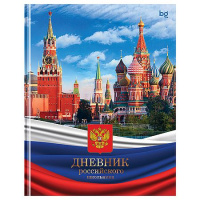 Фото товара - Дневник 1-11 класс (твердая обложка) "Российского школьника" (377794) 08375 BG