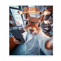 Фото товара - Тетрадь  48л "СЕЛФИ" по физике 69837 Феникс
