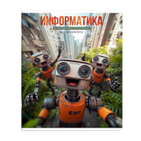 Фото товара - Тетрадь  48л "СЕЛФИ" по информатике 69842 Феникс