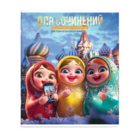 Фото товара - Тетрадь  48л "СЕЛФИ" для сочинений 69846 Феникс