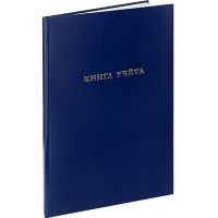 Фото товара - Книга учета  96л бумвинил клетка "СИНИЙ" тиснение фольгой 96-9281 Проф-Пресс