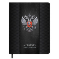Фото товара - Дневник 1-11 класс (твердая обложка) "ГЕРБ" иск.кож. 72470 Феникс