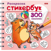 Фото товара - Набор наклеек-раскрасок на спирали 164х164 мм 12л 300 шт "Капибара" (095709) Хатбер