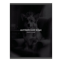 Фото товара - Тетрадь 40л "Черная сепия/Black Sepia" по английскому языку ТТ409760 Listoff