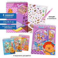 Фото товара - Набор наклеек на спирали МОДЕЛЬ ИНТЕРЬЕРА/room box "Капибарка" 13х18,5 см , 8 комнат, 8 стр. с накл., пинце Кн743 Гранит