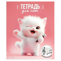 Фото товара - Тетрадь для нот для младших классов А5 24л "ОЗОРНОЙ КОТЁНОК" 73213 Феникс
