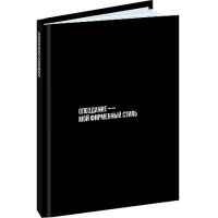 Фото товара - Записная книжка А7 48л "ФРАЗА НА ЧЁРНОМ" глянц.лам. ЗК48-0788 Проф-Пресс