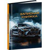 Фото товара - Записная книжка А7 48л "ШИКАРНЫЙ АВТОМОБИЛЬ"  (48-8628) Проф-Пресс