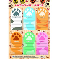 Фото товара - Расписание уроков А4 20х29 см "Лапки" Ру16 Гранит