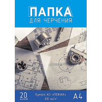 Фото товара - Папка для черчения А4 20л "Чертежи" гознак 200г/м2 С0209-20 АппликА