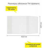 Фото товара - Обложка 217х425 мм для рабочих тетрадей Моро 2-4 кл. универсальная 1233.1 ДПС