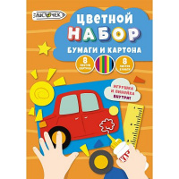 Фото товара - Набор цветного картона (8)+цветная бумага (8) "Машинка"  НЦКБ168631 Listoff