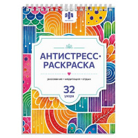 Фото товара - Книжка-раскраска 210х150 мм 32л "Антистресс А5" "АНТИСТРЕСС-РИСОВАНИЕ" 75189 Феникс